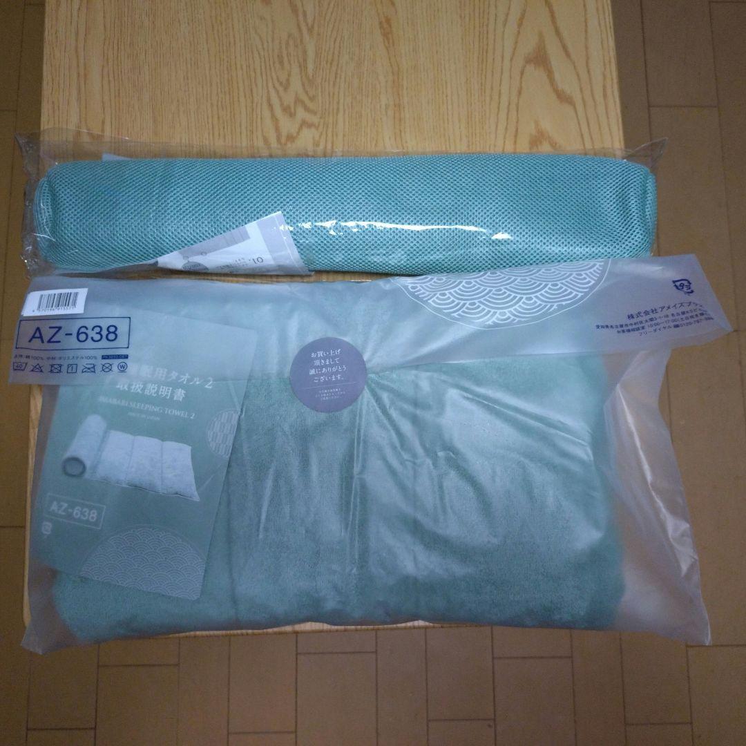 【新品 未開封】 今治睡眠用タオル2 ポール付