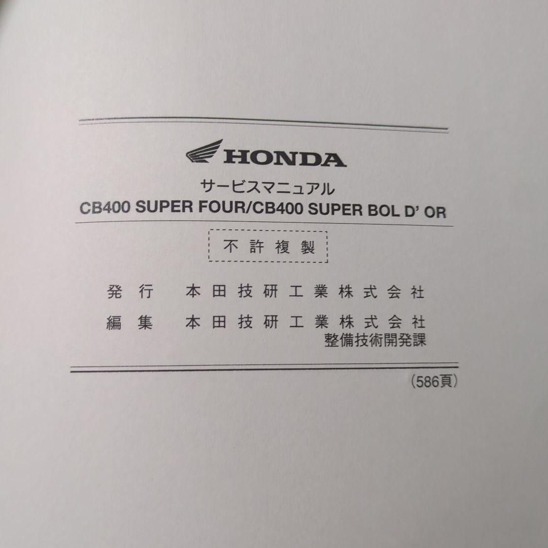 CB400 SF / SB サービスマニュアル nc42 配線図有