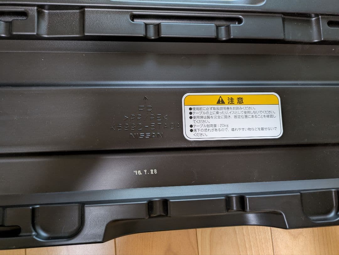 日産セレナ　C27用　ラゲッジテーブル　未使用品