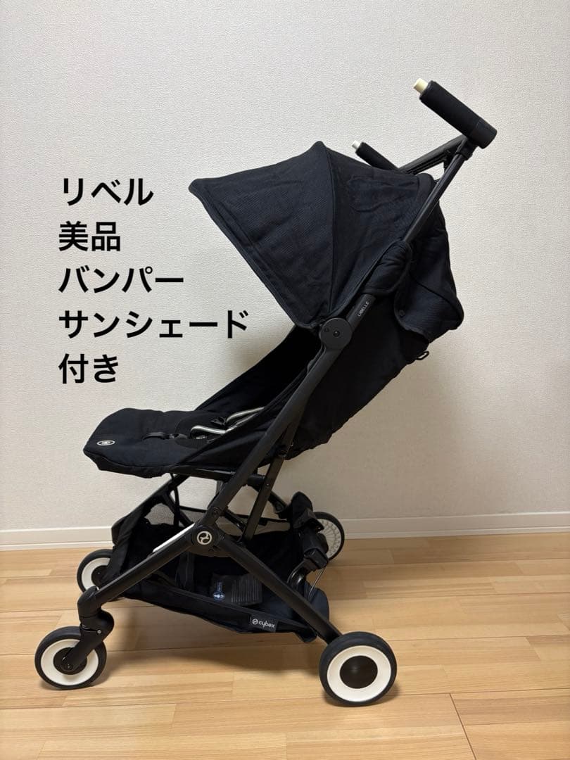 【美品】サイベックス　リベル　B型ベビーカー　2023年モデル　ムーンブラック