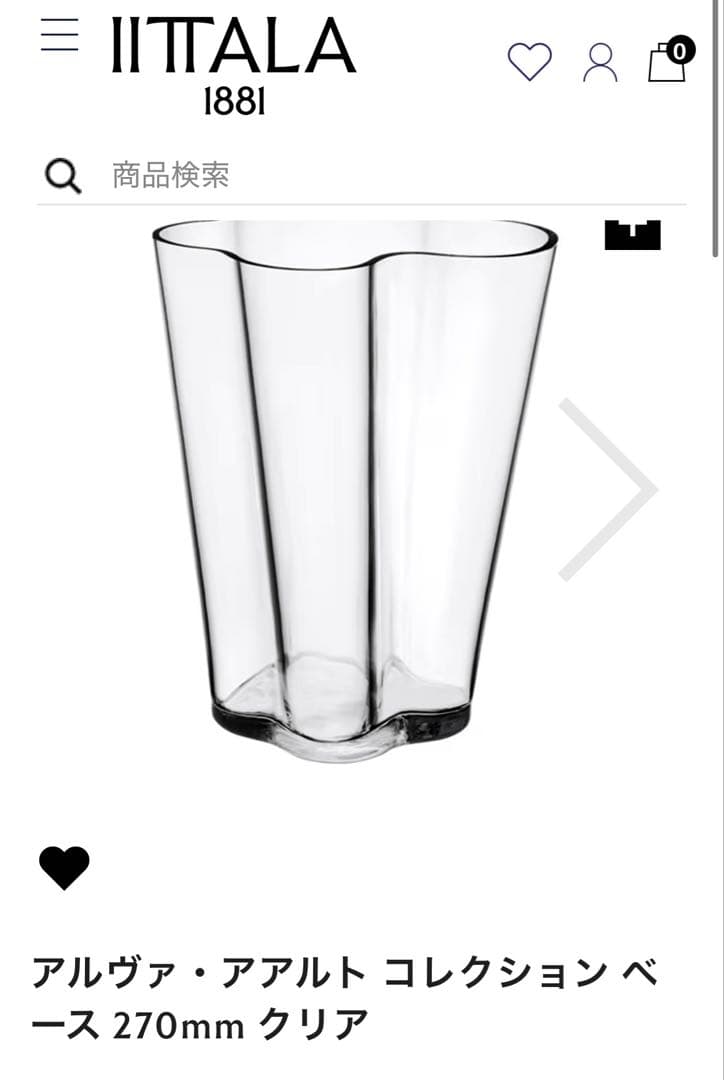 アルヴァ アアルト ベース クリア 270mm イッタラ aalto 欠けあり