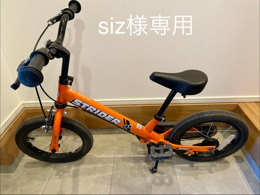 専用:STRIDER 14X バランスバイク オレンジ　14インチ