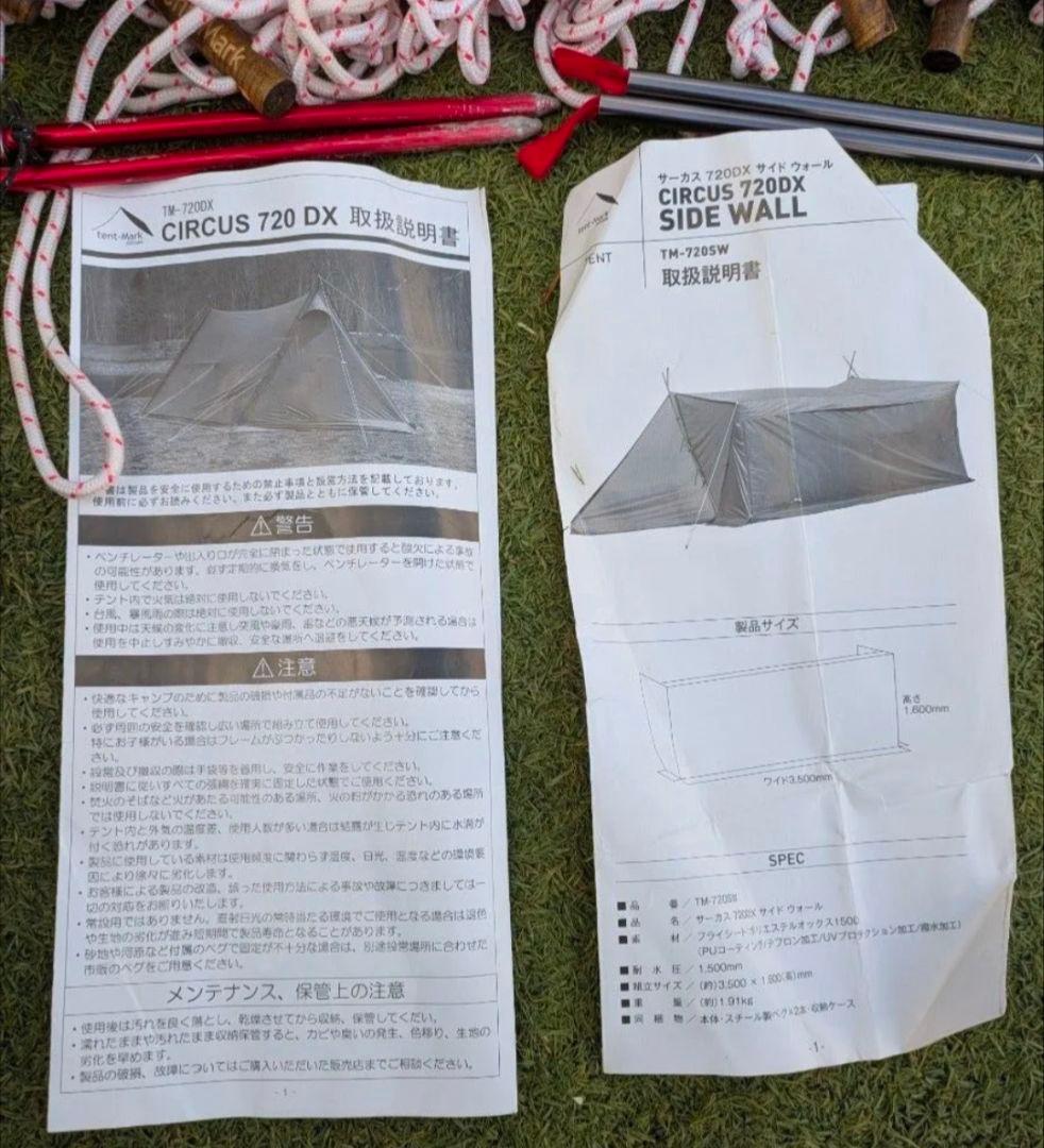 専用　テンマクデザイン サーカス720 DX サイドウォール付