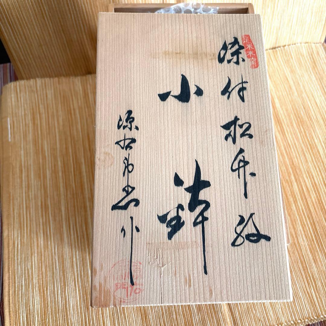 源右衛門　染付　小鉢　五個セット　 未使用　共木箱入り　栞付