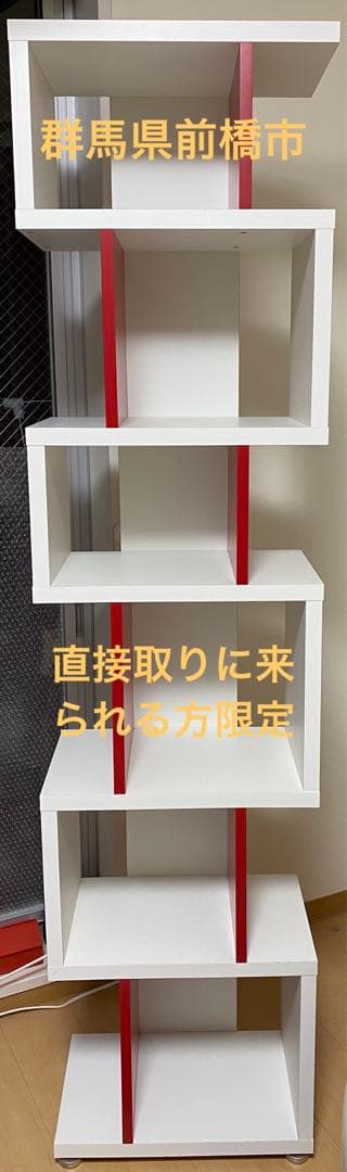 飾り棚　ツートンスリムラック(リエール) LI1845R (ホワイト／レッド)