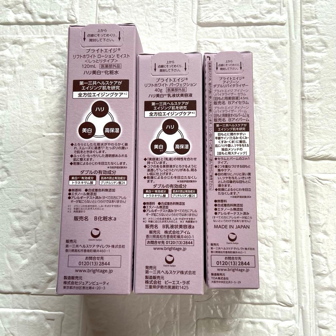 BRIGHTAGE 美容液 3点セット＋洗顔キット
