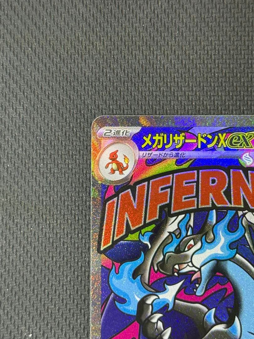 和*様 メガリザードンXex SAR 110/080 MA 223/193 2枚