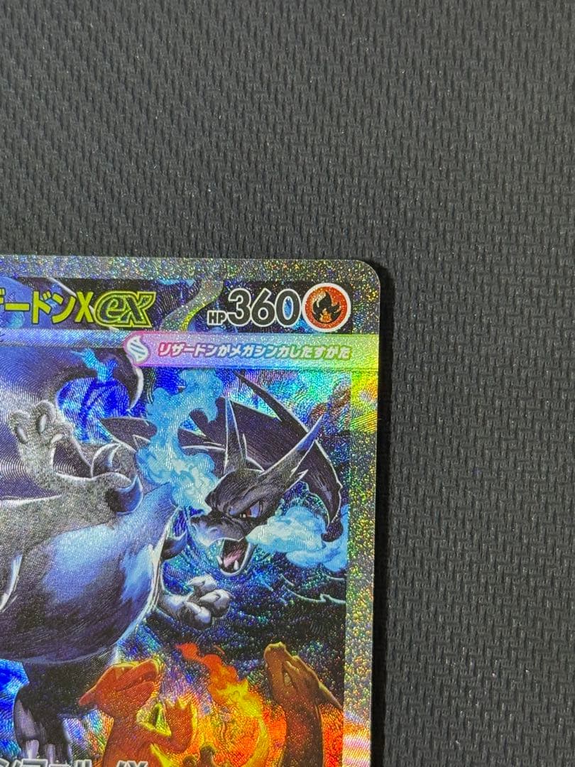 和*様 メガリザードンXex SAR 110/080 MA 223/193 2枚