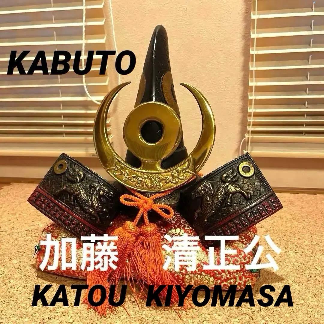 兜　鋳物　加藤清正公　端午の節句　座布団付き