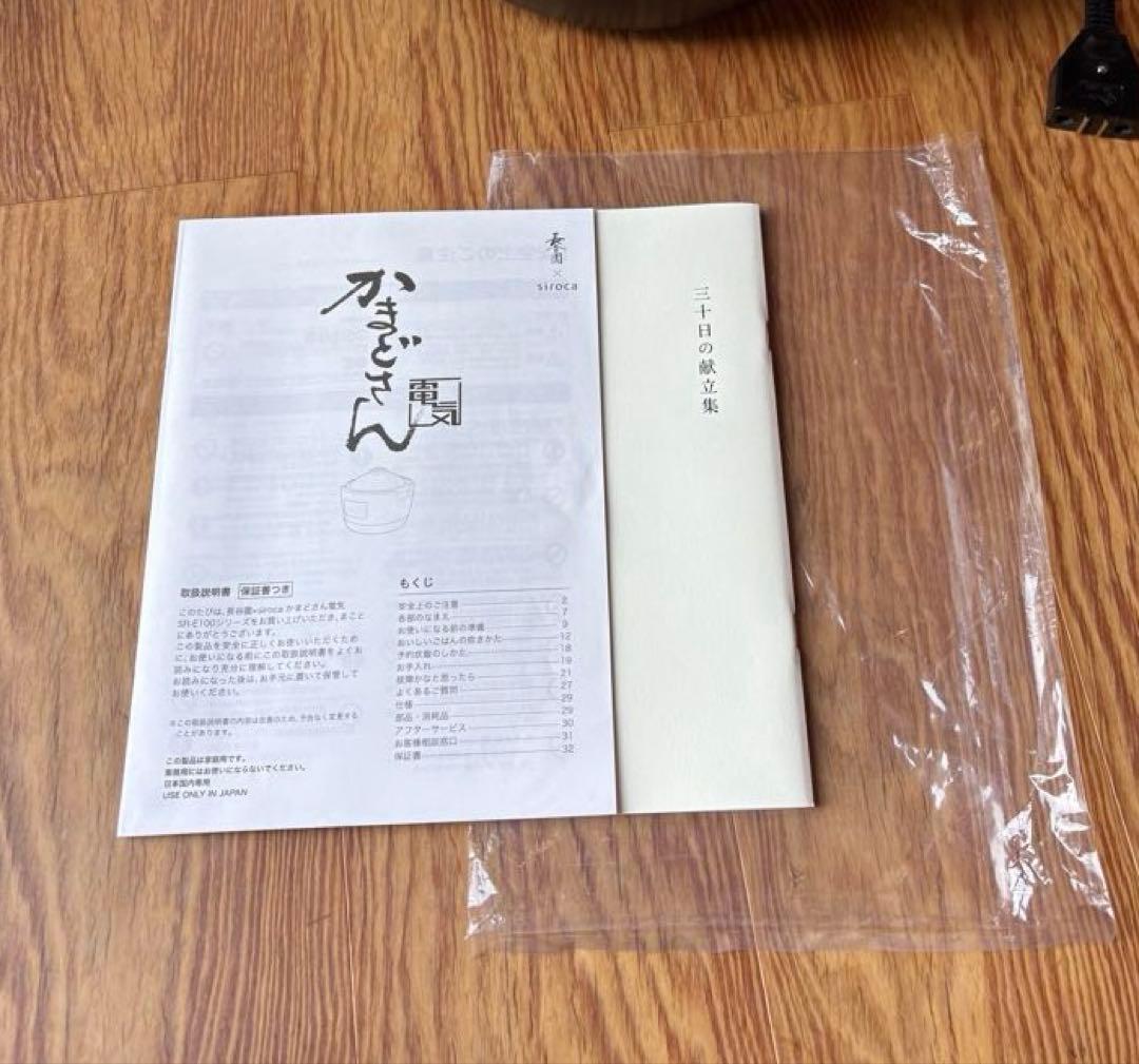 長谷園×siroca かまどさん電気 土鍋炊飯器 3合 美品 中古