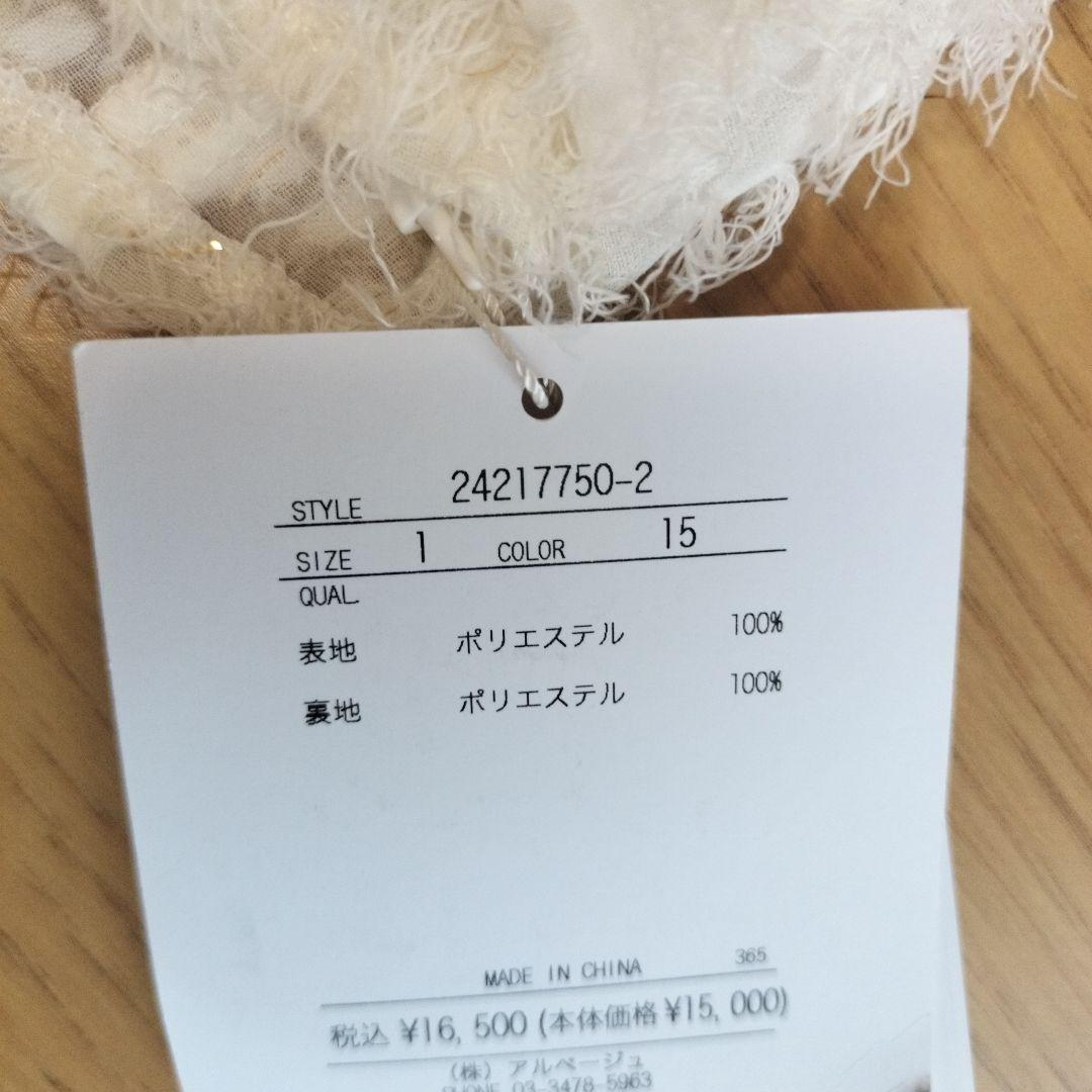 新品タグ付きApuweiser-riche ふわもこフレンチスリーブトップス　白