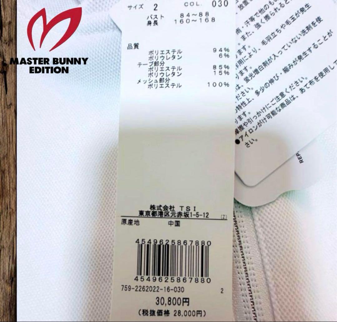 マスターバニー❣️ダンボールパーカー ホワイト新品未使用品 サイズ2