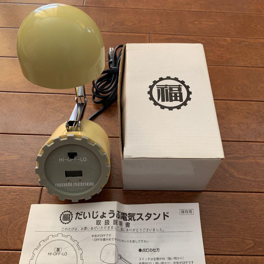 福山エンジニアリングだいじょうぶ電気スタンド