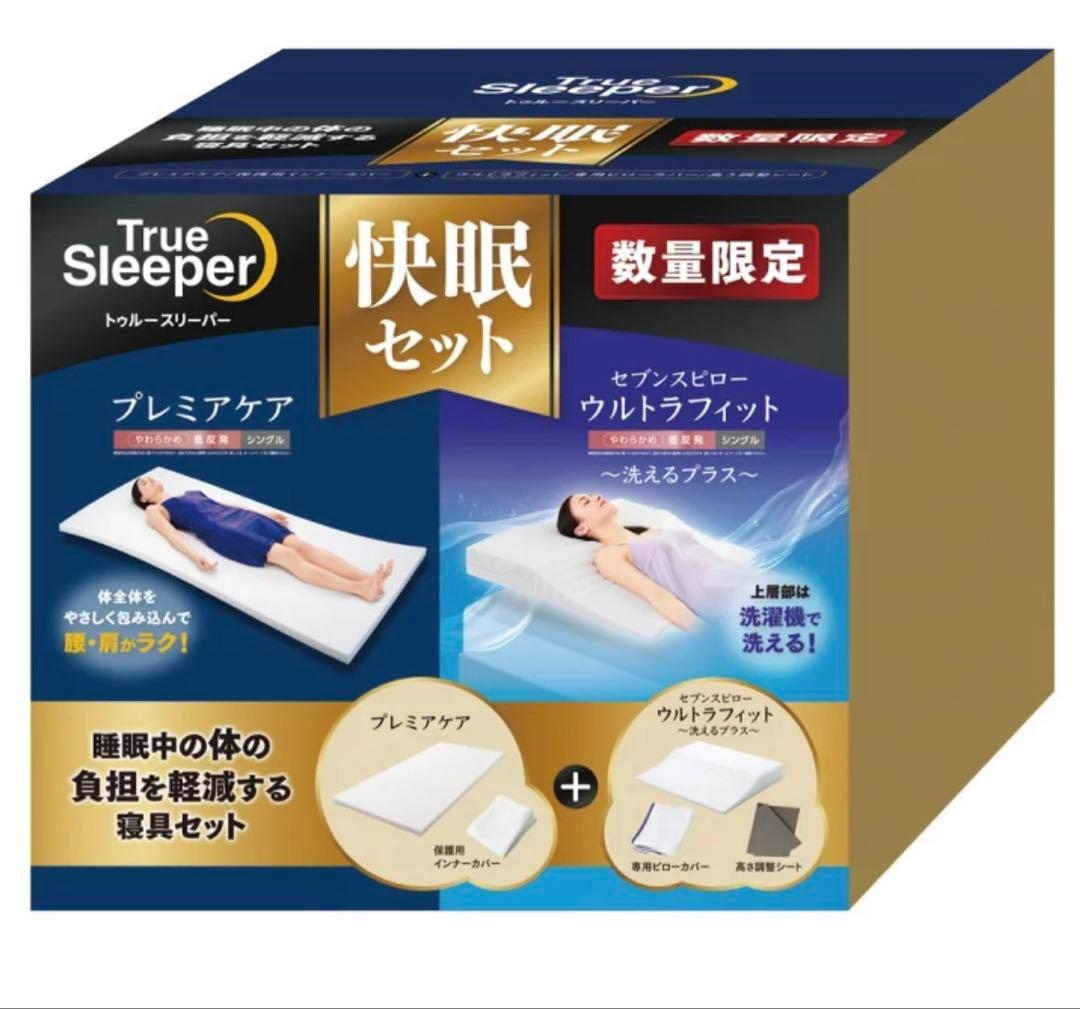 【3万円引き】トゥルースリーパー　プレミアケア　セブンスピロー ウルトラフィット