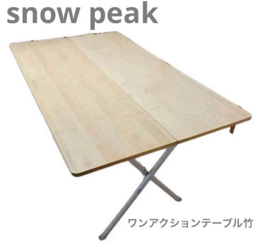 ☆ peak・ワンアクションテーブル・ロング ・竹 二つ折り