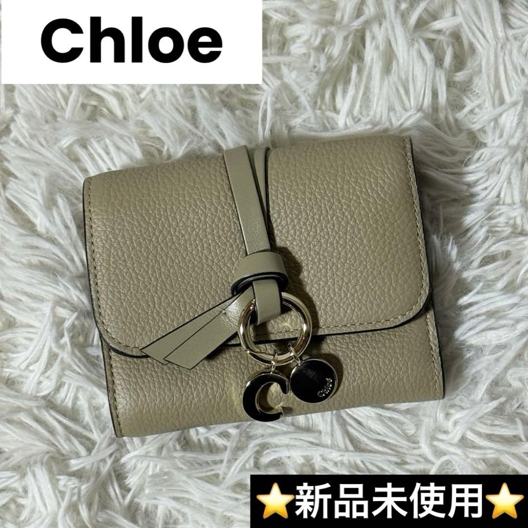 ⭐️新品未使用⭐️　Chloe　Alphbet　アルファベット　三つ折り財布
