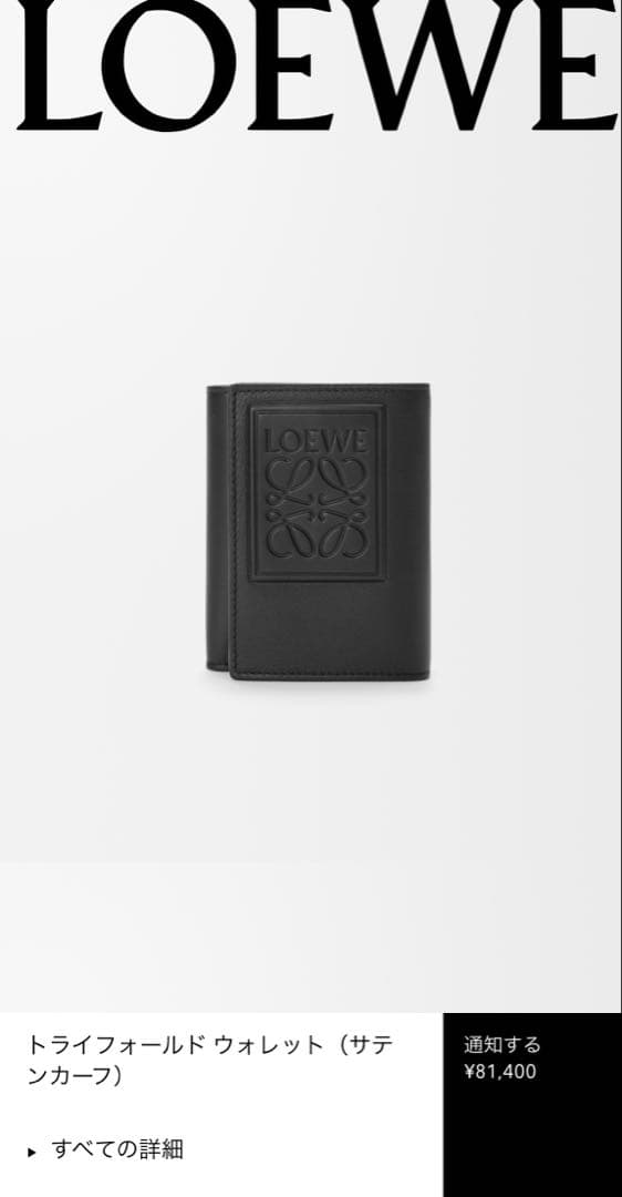 【レア】ロエベ トライフォールド ウォレット三つ折り財布