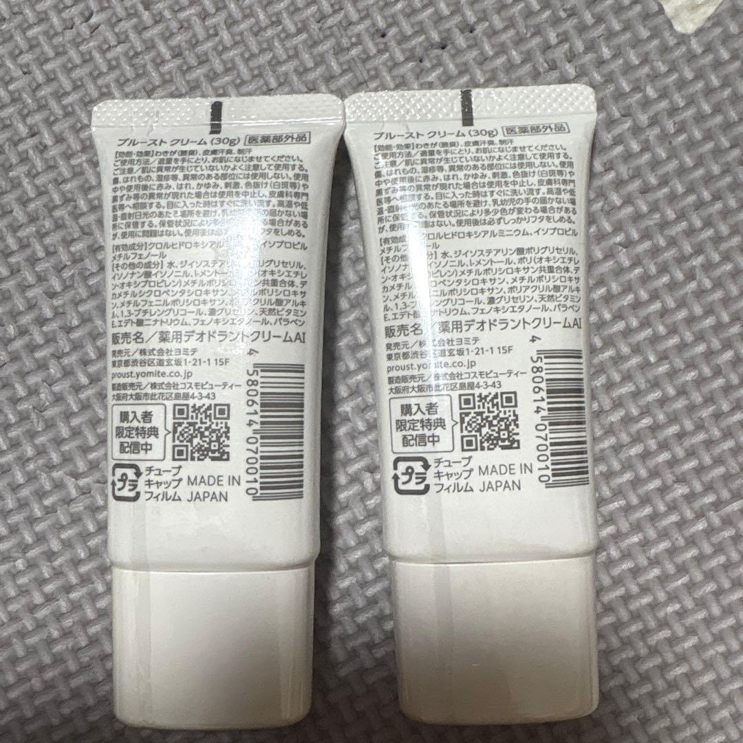プルーストクリーム　30g 2本