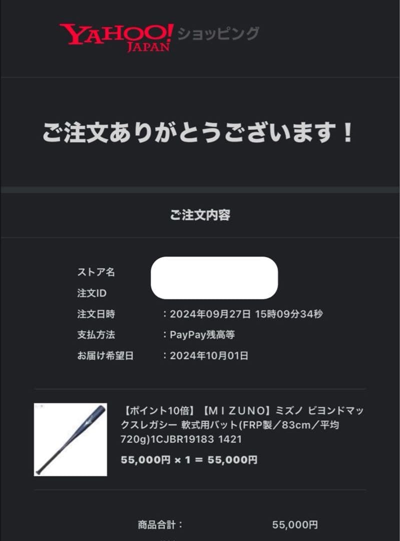 ミズノ ビヨンドマックスレガシー ミドルバランス 83cm 専用ケース付