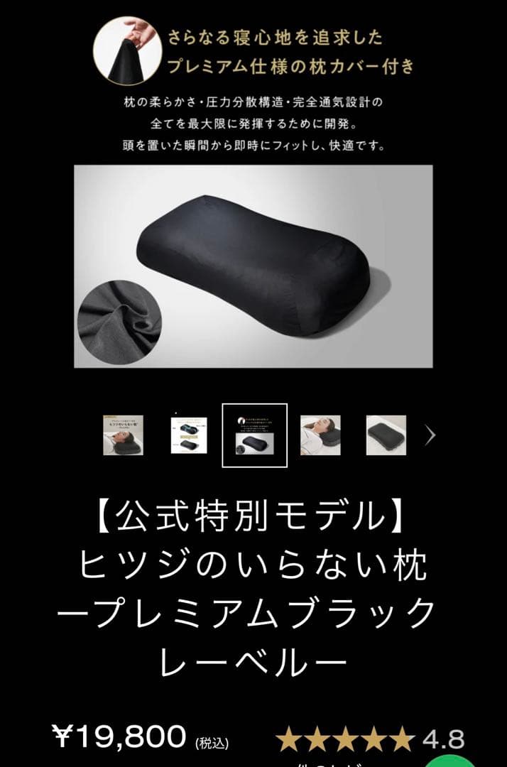 ヒツジのいらない枕 プレミアム ブラックレーベル