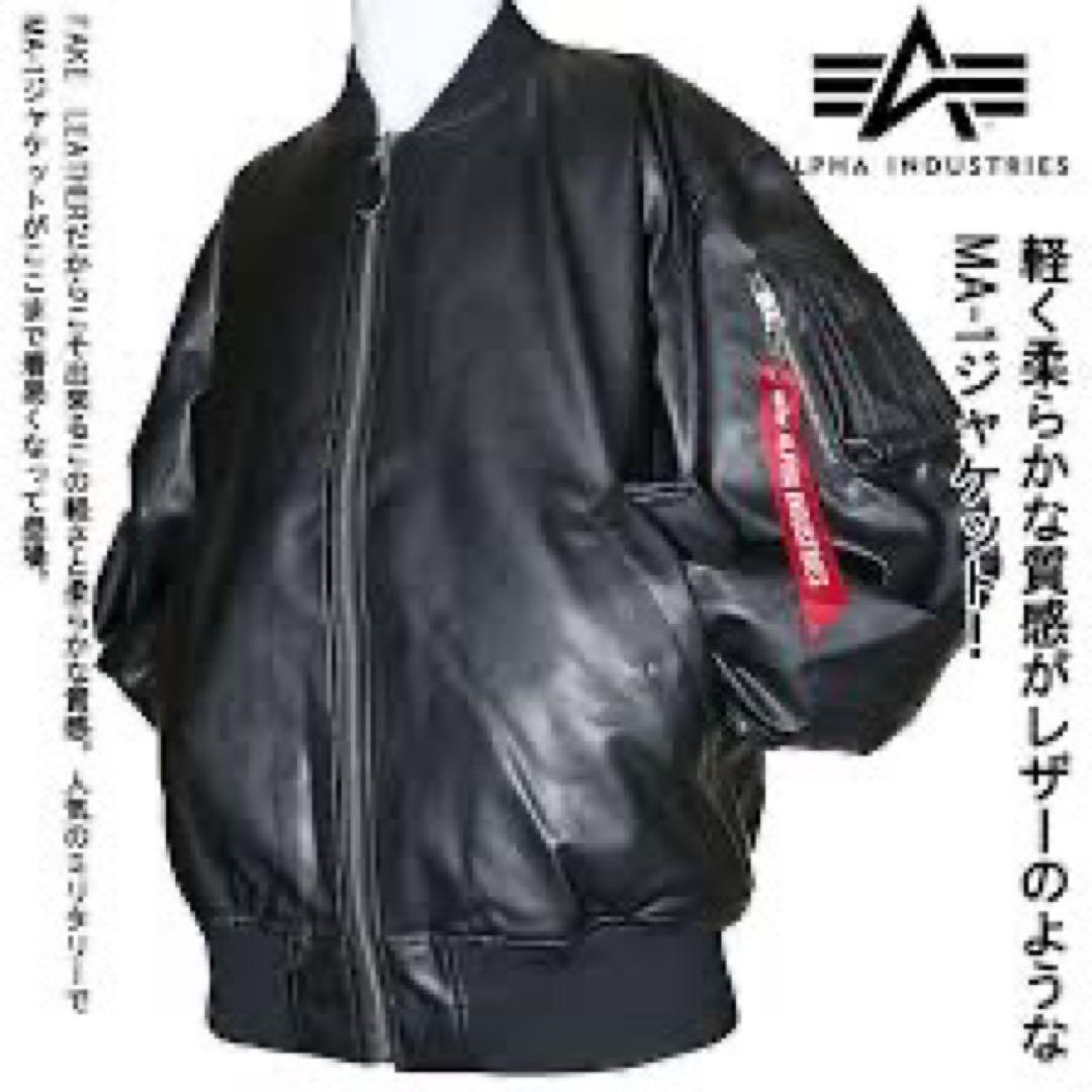 ayuki 専用　ALPHA アルファインダストリーズ フェイクレザーMA-1