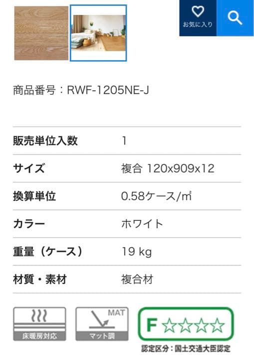 床暖房対応　フローリング材　ADVAN