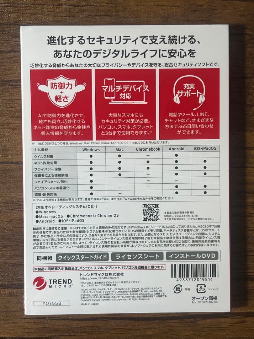 ウイルスバスター クラウドTM