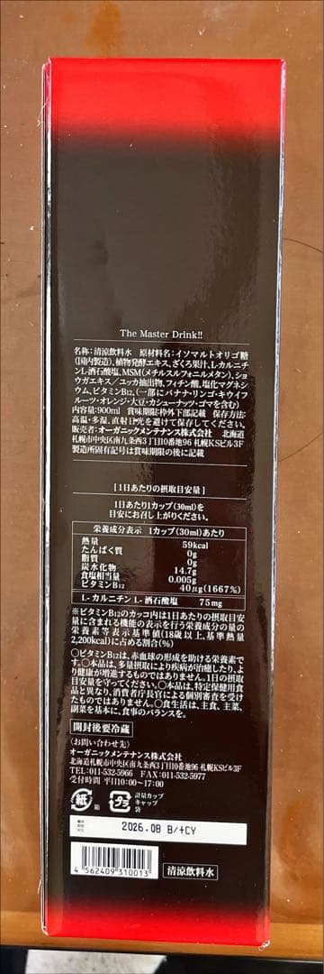 マスタードリンク