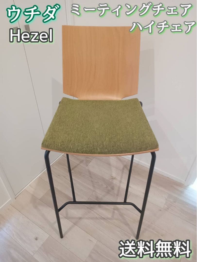 ②内田洋行/ウチダ ハイチェア ヘーゼル 背・座パッド付