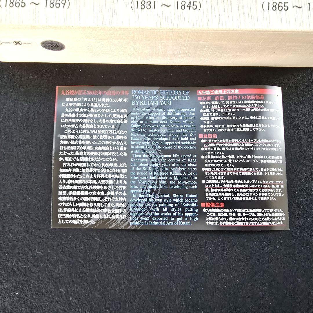 【付属品多数】九谷焼　古九谷風　7号皿　皿立付　木箱入