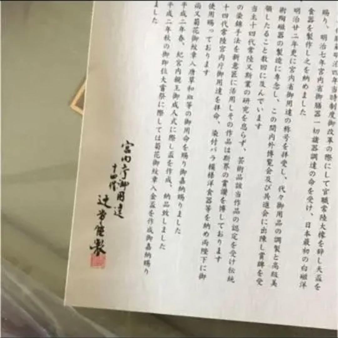 辻常陸　陶額宮内庁御用達窯　辻常陸作　陶板額　陶板絵画