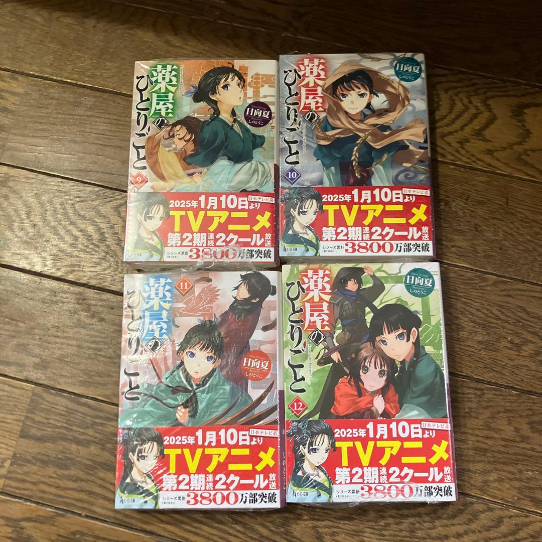 薬屋のひとりごと 小説 全巻