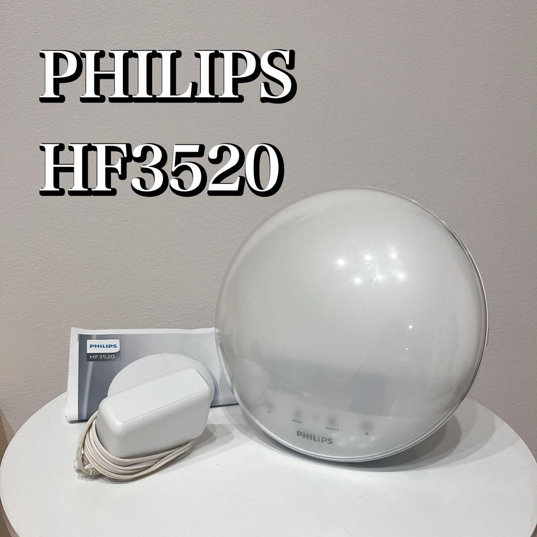 PHILIPS フィリップス 光目覚まし時計 HF3520