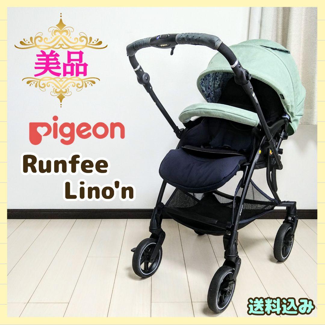 【早い者勝ち❣美品☆】ピジョン ベビーカー ランフィリノン　りんりん