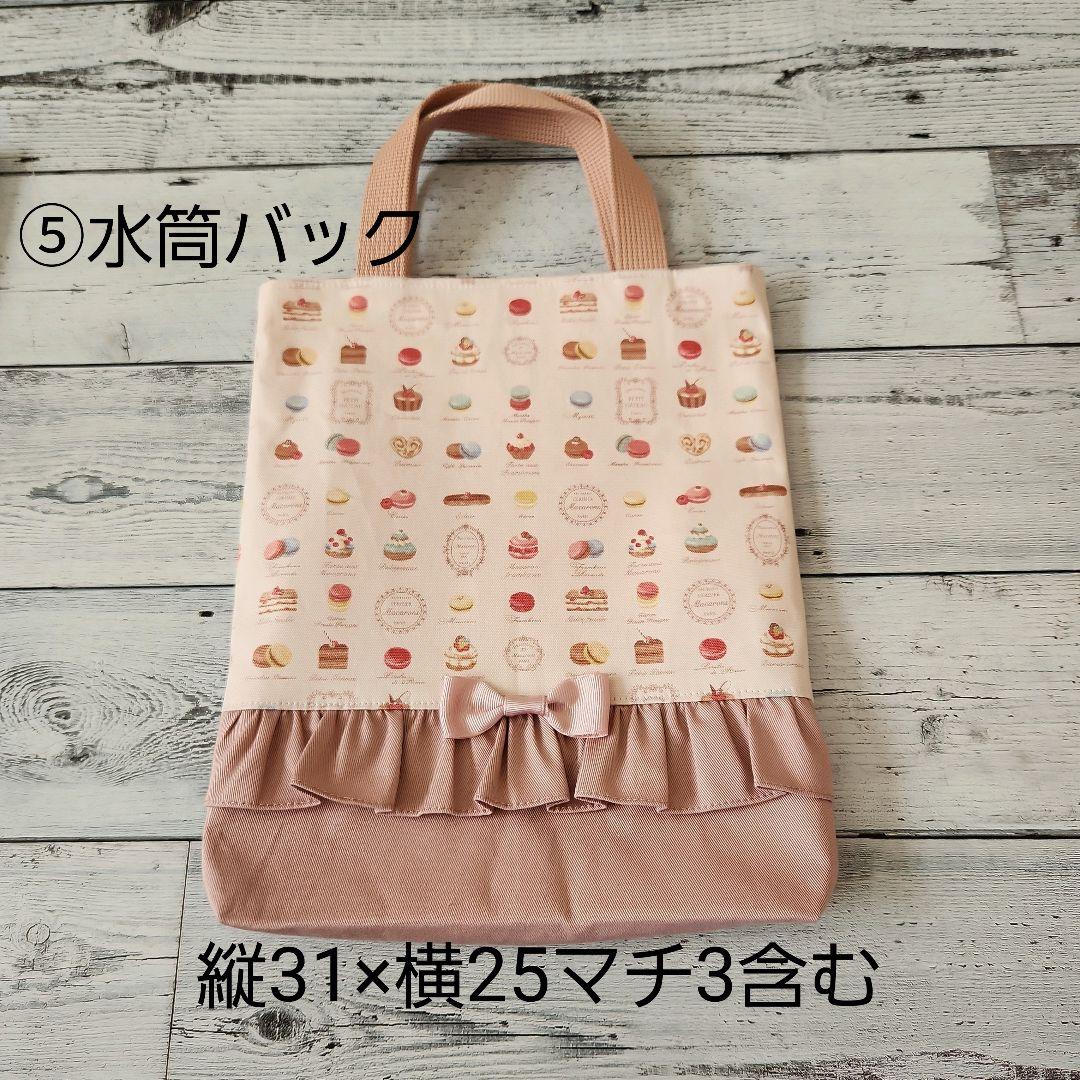 あんず様オーダー★フリルとスイーツレッスンバックセット　ローズピンク