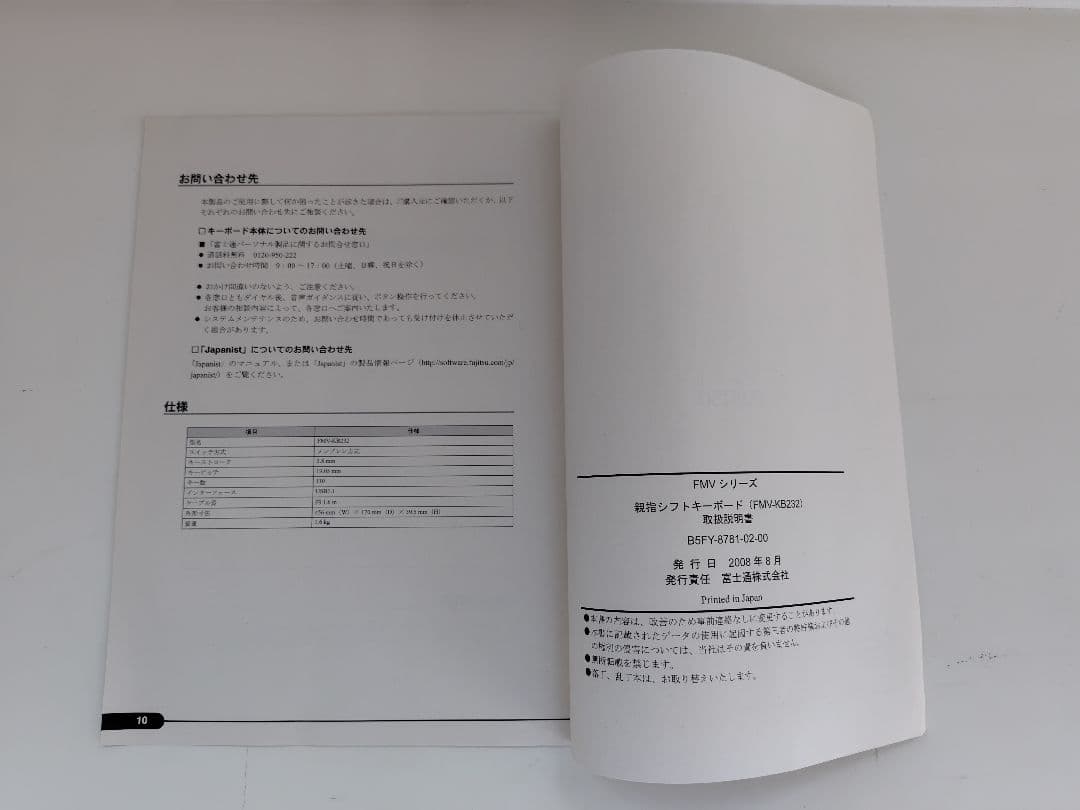 富士通 親指シフト キーボード FMV-KB232