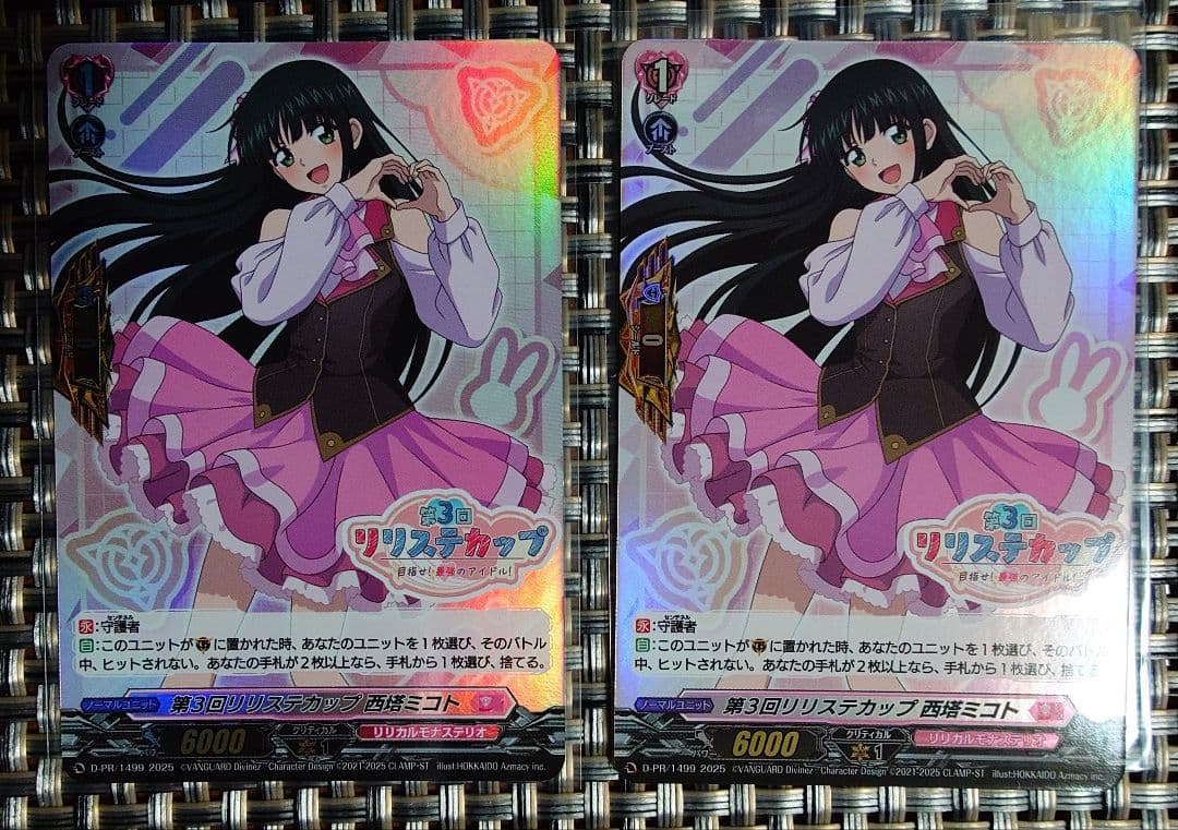 ヴァンガード　第３回リリステカップ西塔ミコト(ホイル仕様)　2枚セット