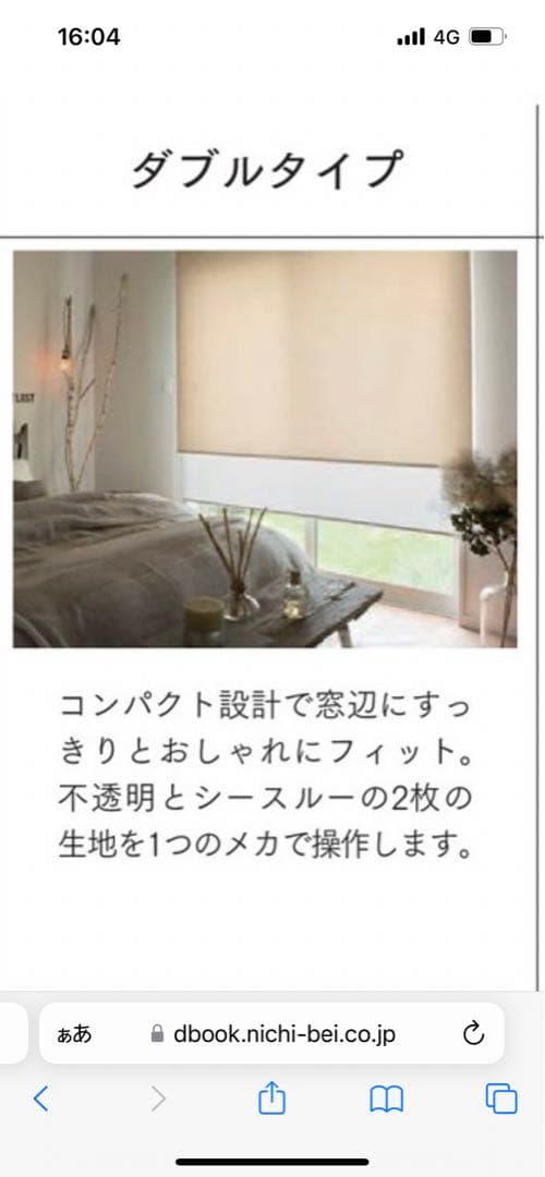 ニチベイ　ロールスクリーン　ソフィー　ダブル