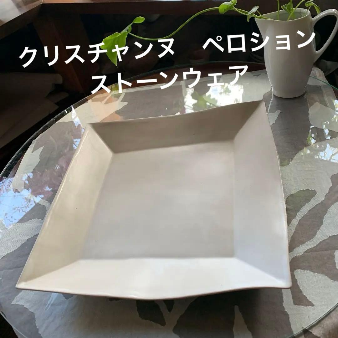 クリスチャンヌ　ペロション　ストーンウェア　極美品　有元葉子