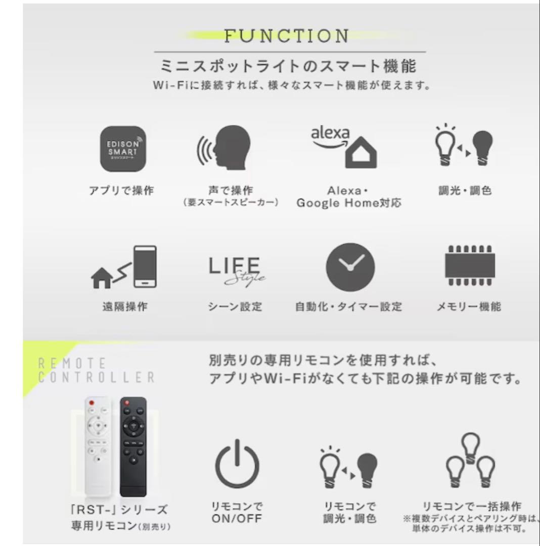 EDISON SMART ミニスポットライト 5個セット（バラ売り可）