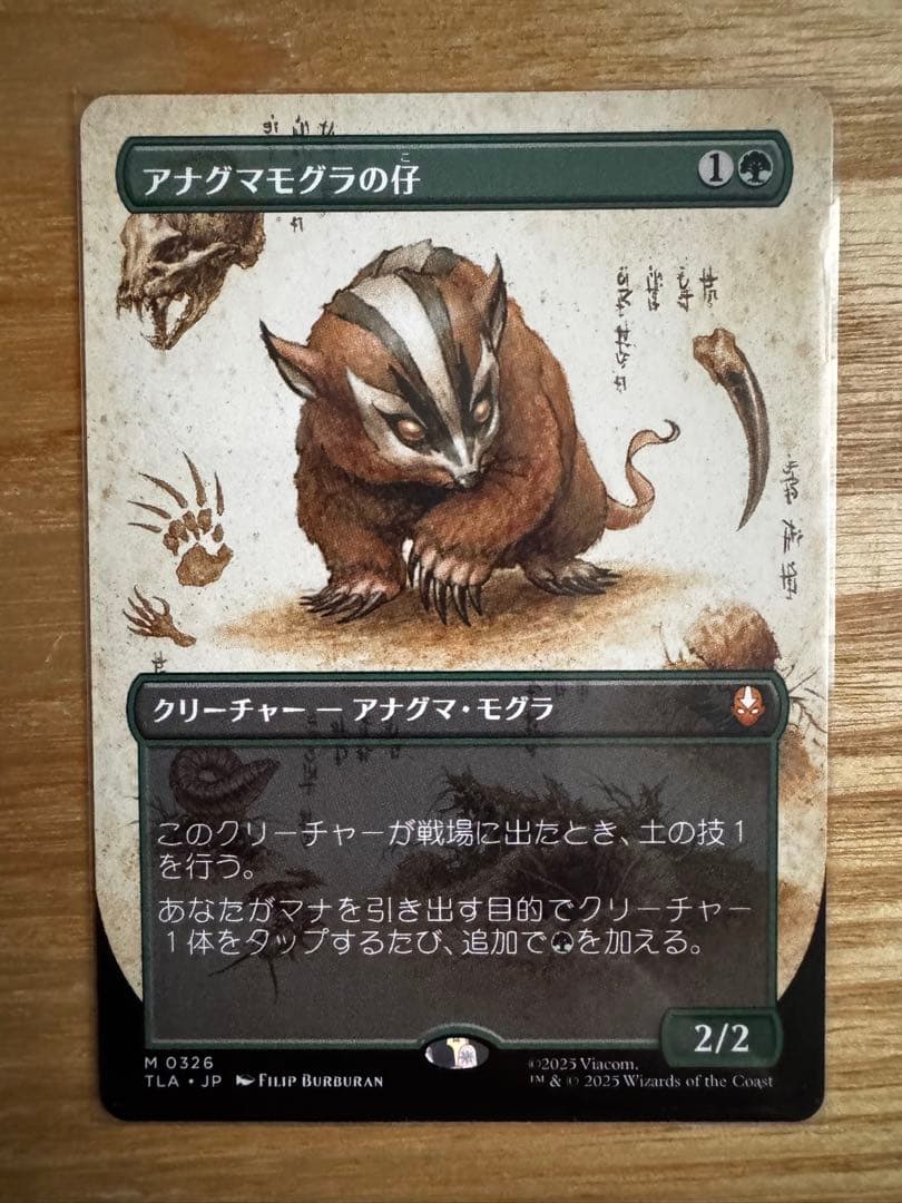 MTG アナグマモグラの仔 ボーダーレス版 日本語