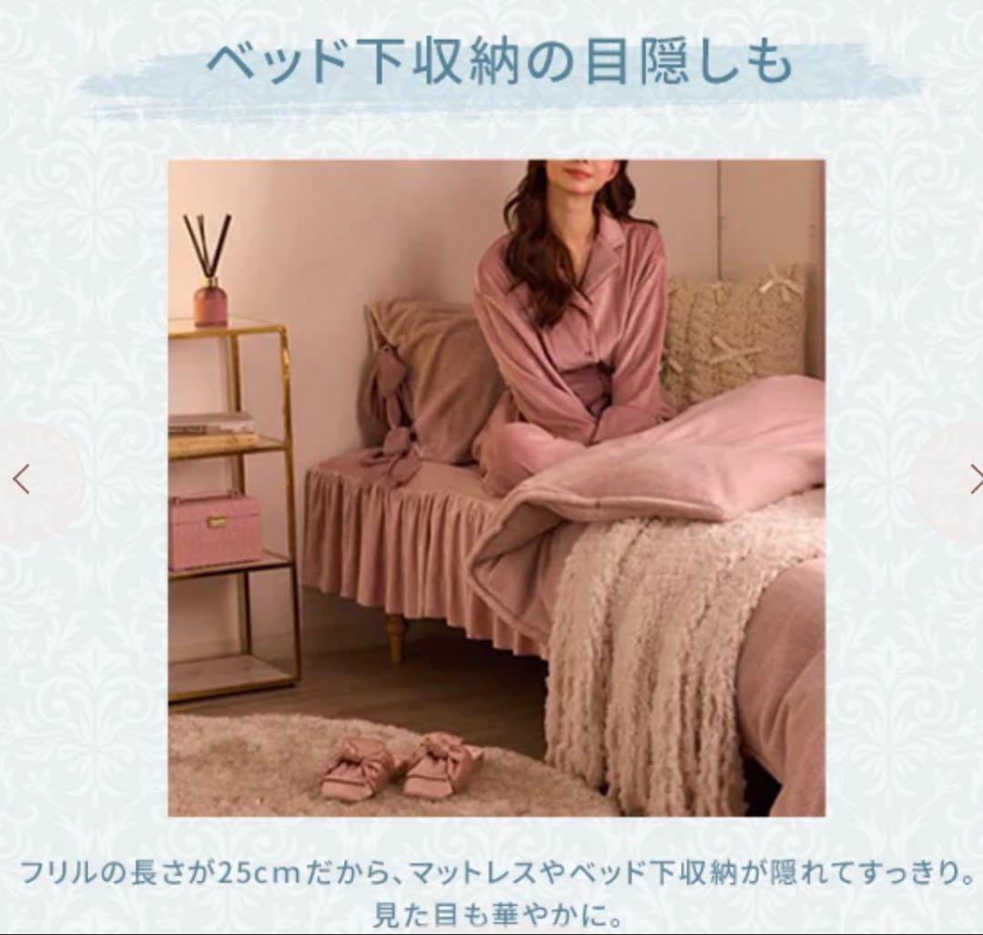 新品フランフラン　WARMY アルガンオイル加工 フリル ベッドパッド シングル