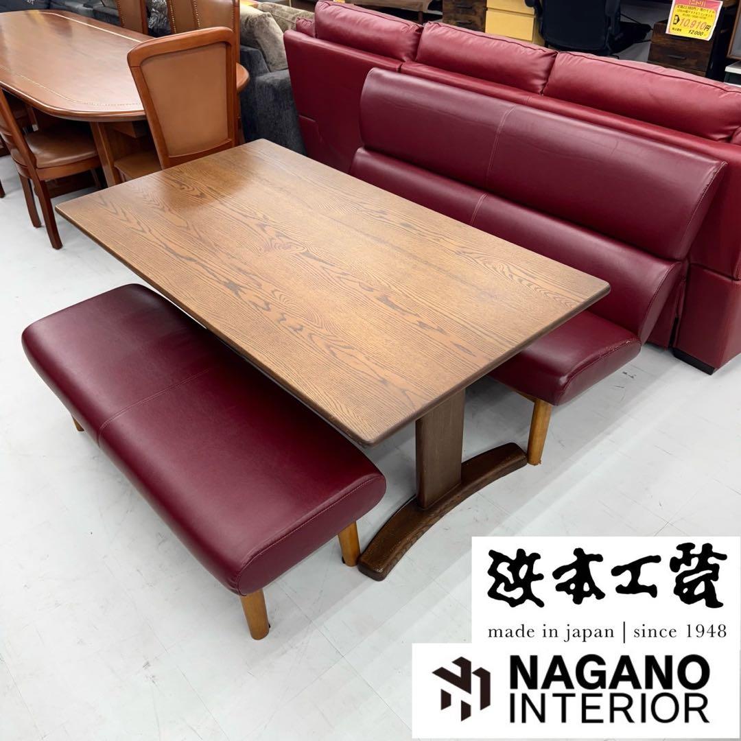 【超美品‼️】総額41万♪浜本工芸×ナガノインテリア 150cm幅ダイニングセット