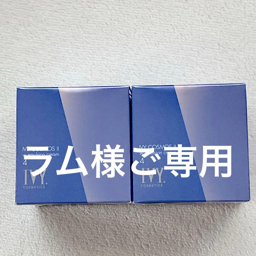 《新品》IVY COSMOS II w エマルジョンクリーム 2箱