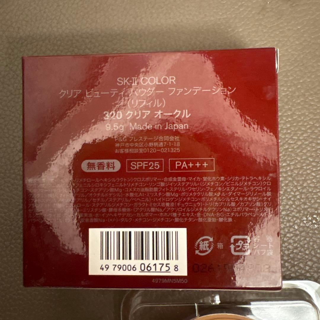 SK-II クリアビューティーパウダーファンデーション 320 クリアオークル