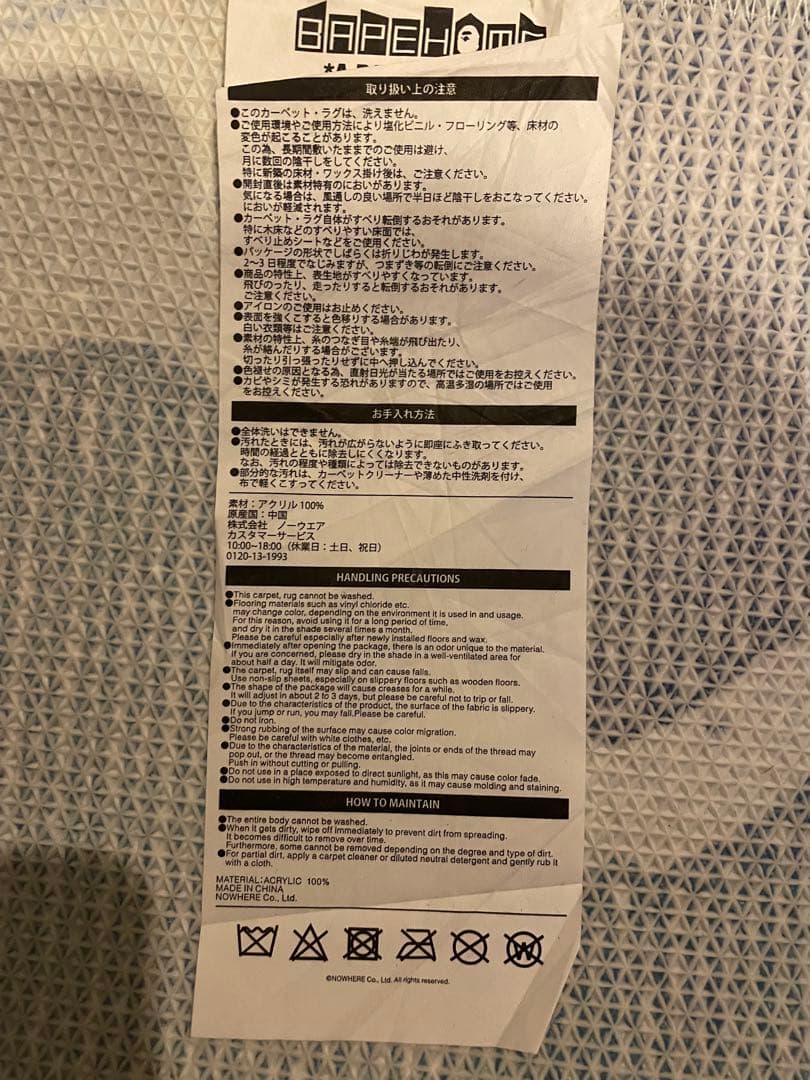 A BATHING APE アクリルラグ 約140x200cm