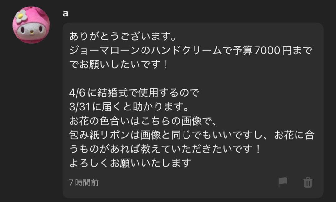 a様へ♥(アイコン→マイメロ)3/31