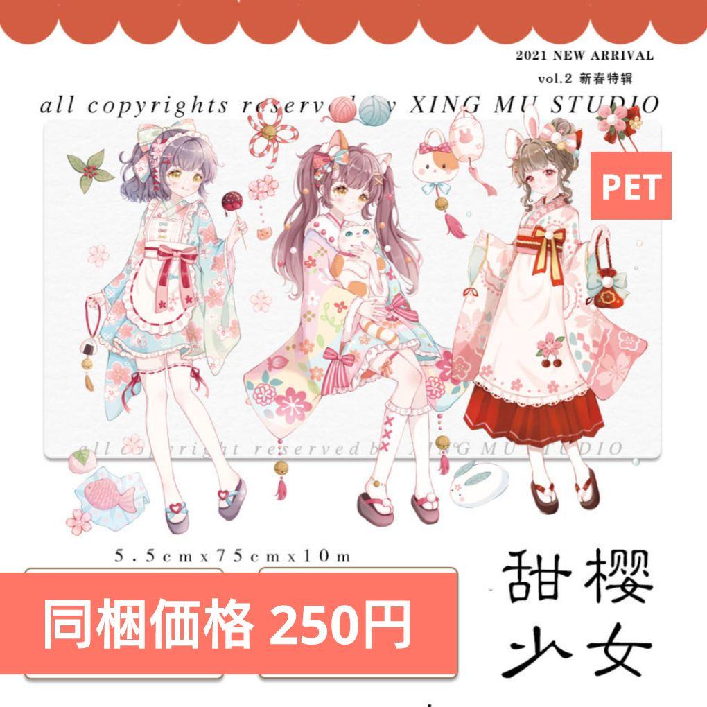 ✩再販✩J944＃甜樱少女(PET)幸目原创切り売り海外人物マステ女の子