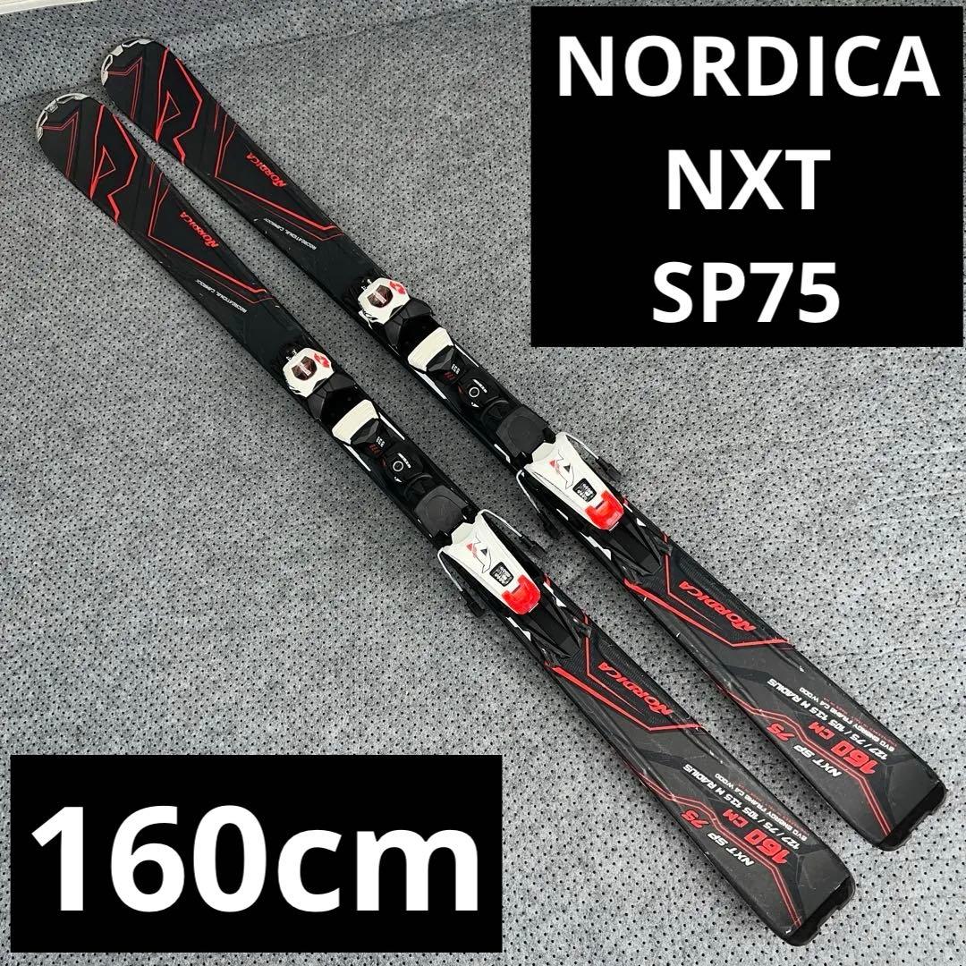 7-8回使用 160cm NORDICA NXT SP75 スキーセット