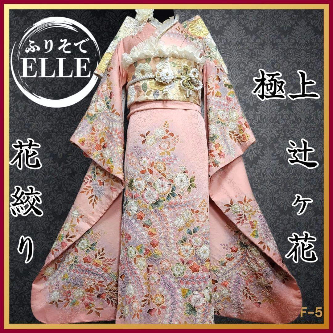 ico様オプション☆振袖フルセット(8点)・辻ヶ花・辻が花・翠山工房・落款有り